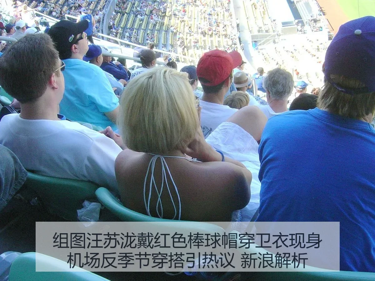 组图汪苏泷戴红色棒球帽穿卫衣现身机场反季节穿搭引热议 解析